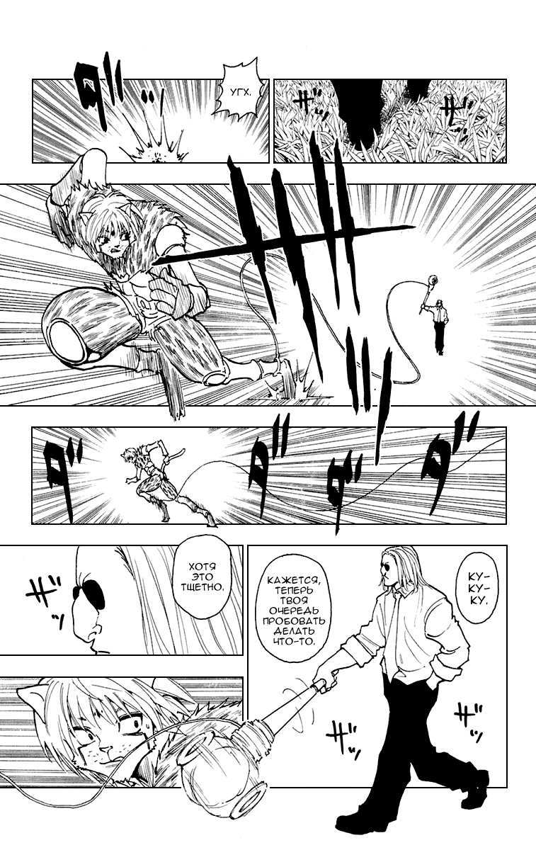 Read Hunter x Hunter RU Manga Online