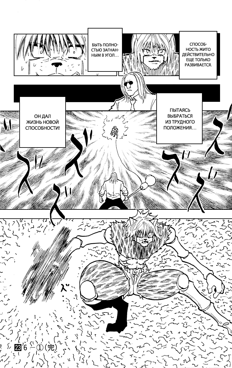 Read Hunter x Hunter RU Manga Online