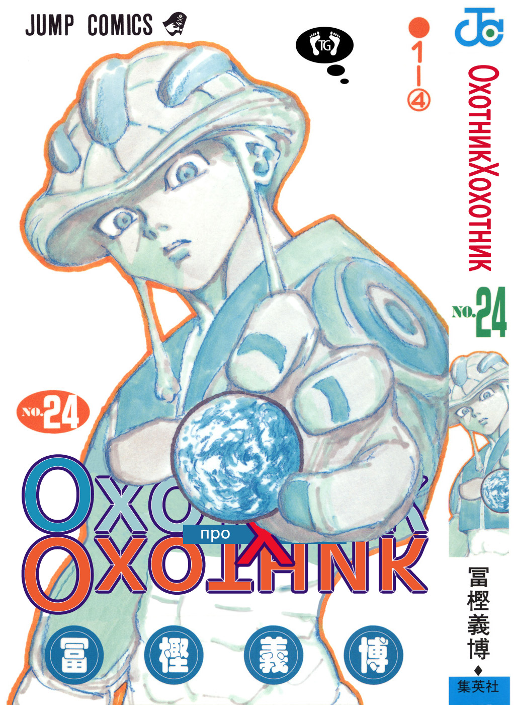 Read Hunter x Hunter RU Manga Online