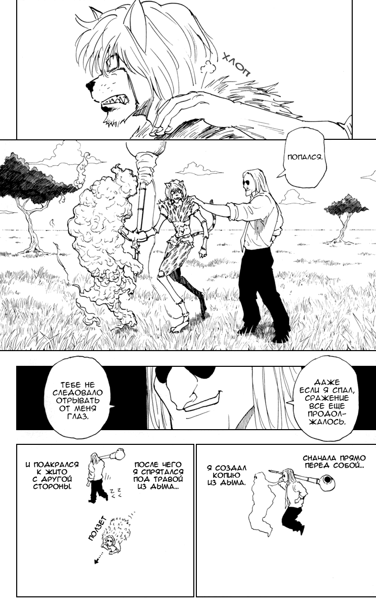 Read Hunter x Hunter RU Manga Online