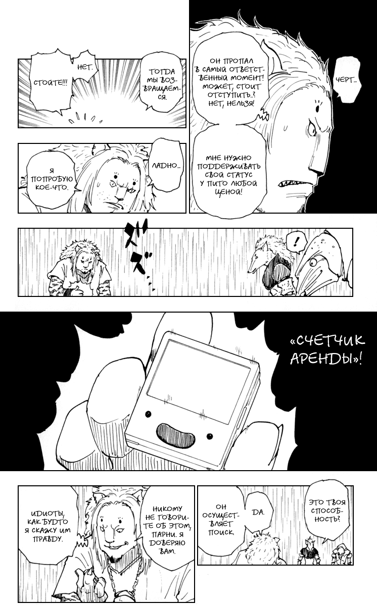 Read Hunter x Hunter RU Manga Online