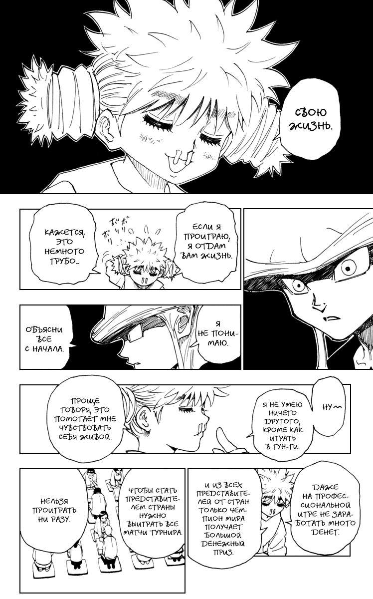 Read Hunter x Hunter RU Manga Online
