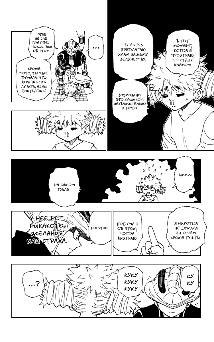 Read Hunter x Hunter RU Manga Online