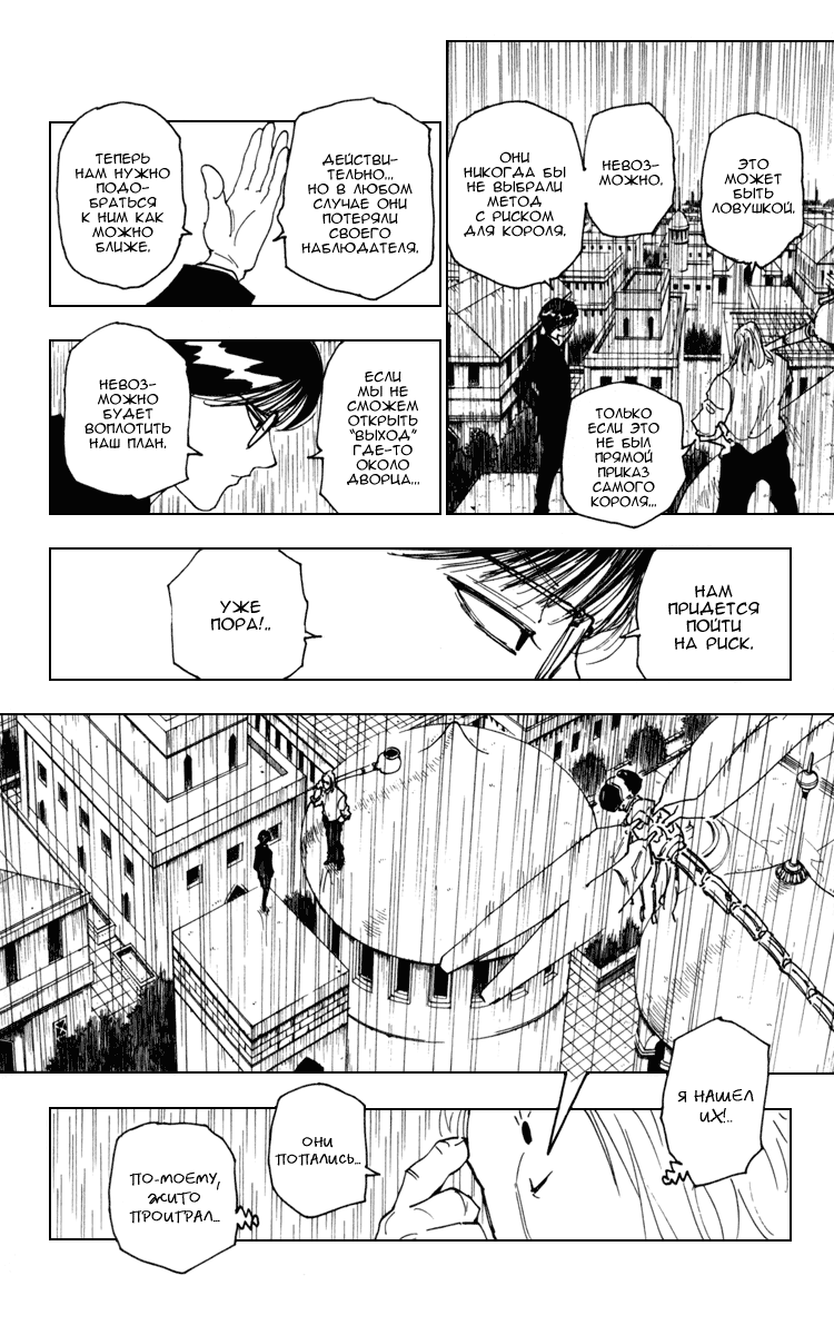 Read Hunter x Hunter RU Manga Online