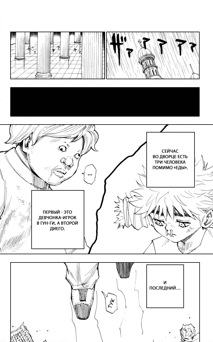 Read Hunter x Hunter RU Manga Online