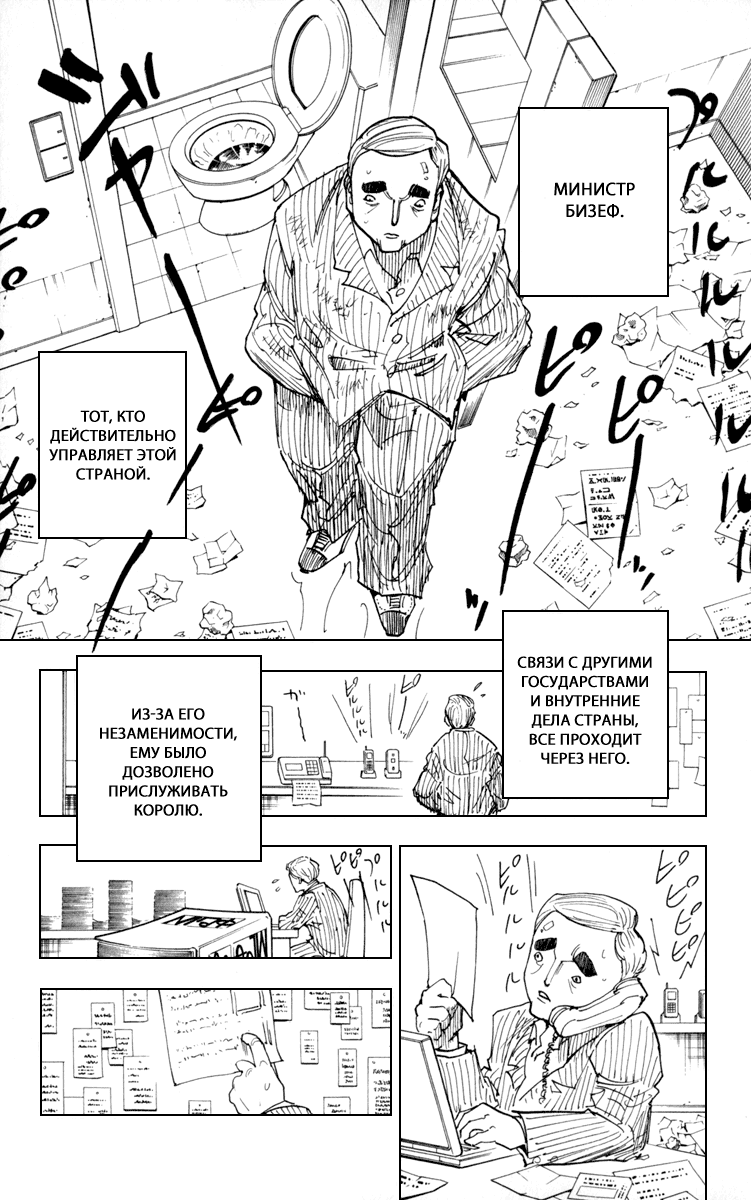 Read Hunter x Hunter RU Manga Online