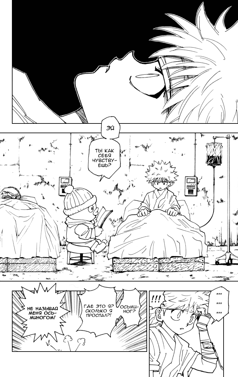 Read Hunter x Hunter RU Manga Online