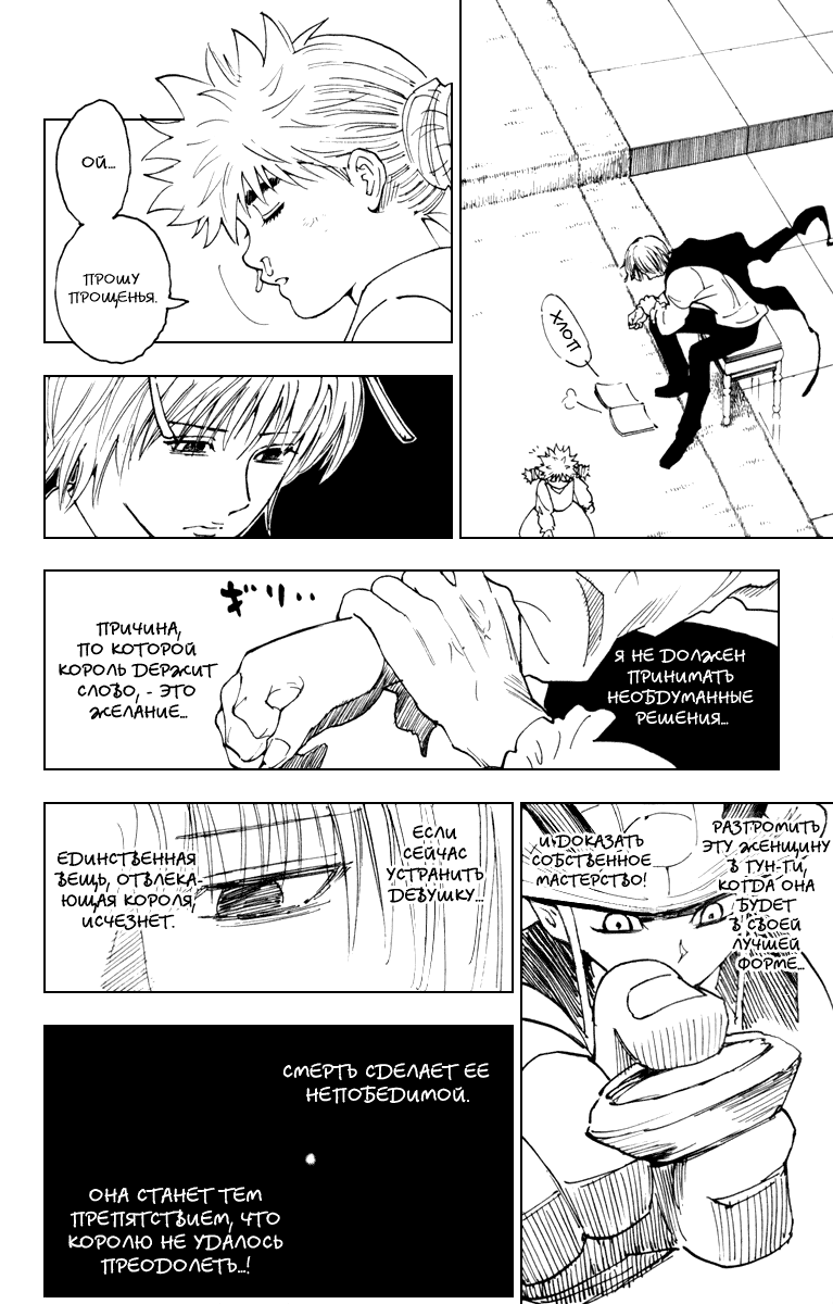 Read Hunter x Hunter RU Manga Online