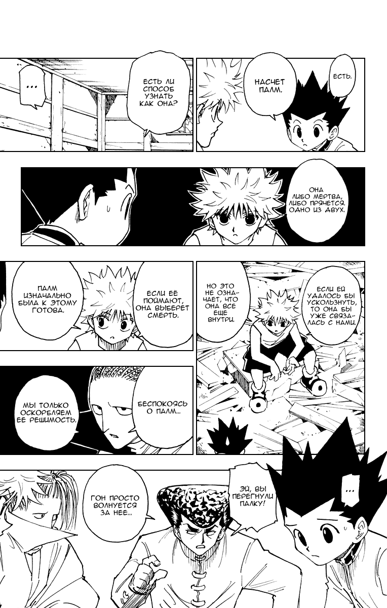 Read Hunter x Hunter RU Manga Online
