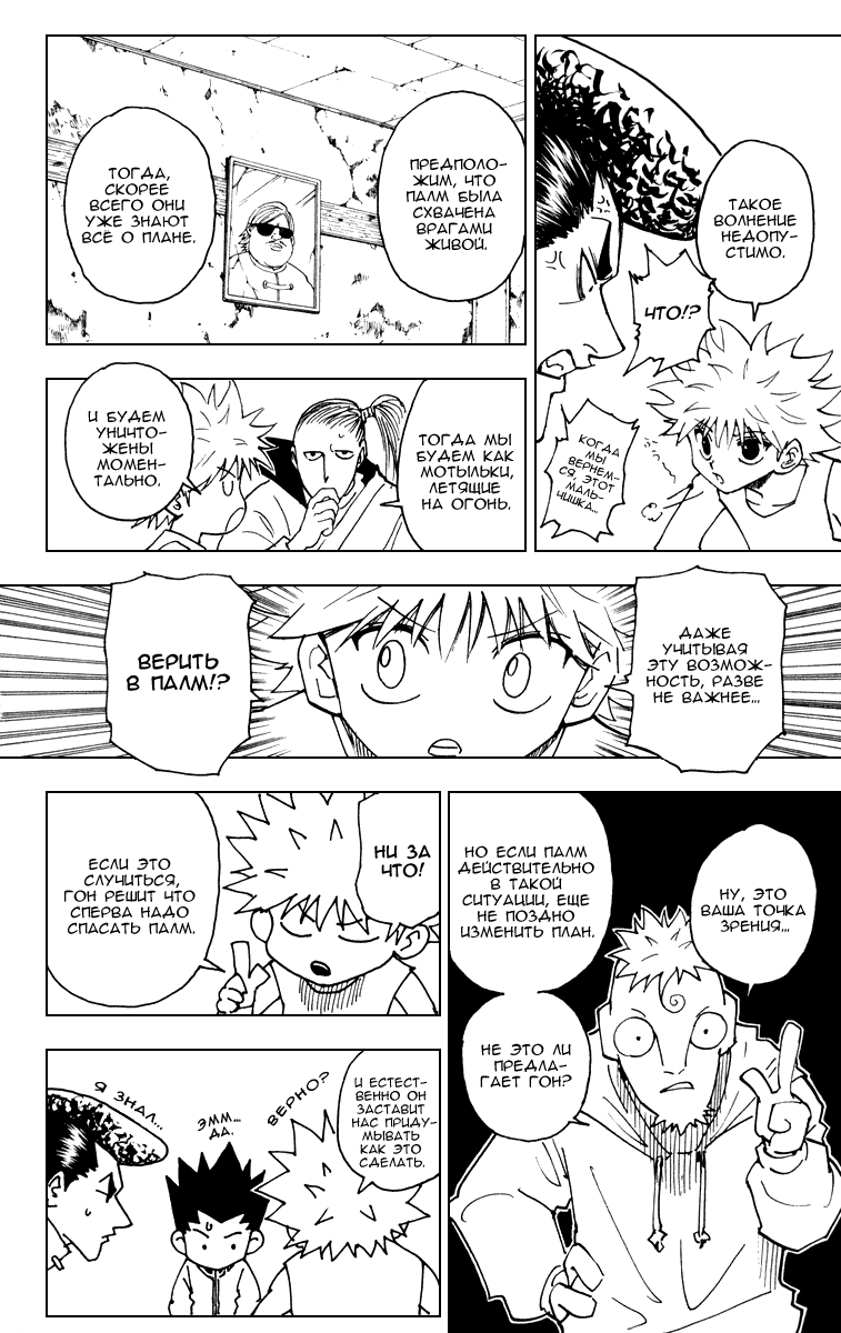 Read Hunter x Hunter RU Manga Online
