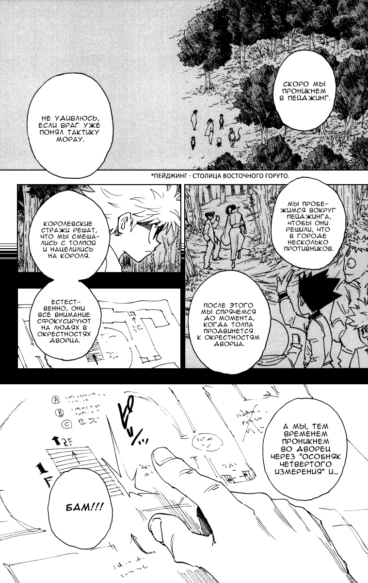 Read Hunter x Hunter RU Manga Online