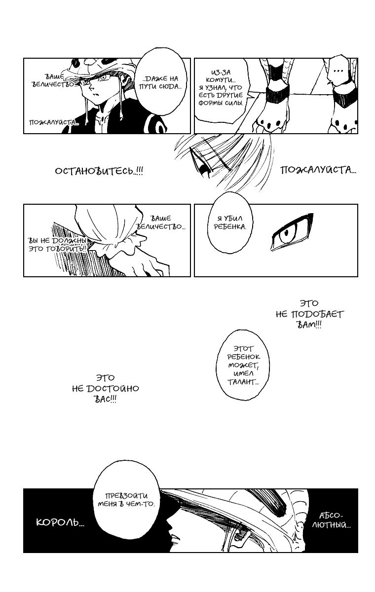 Read Hunter x Hunter RU Manga Online