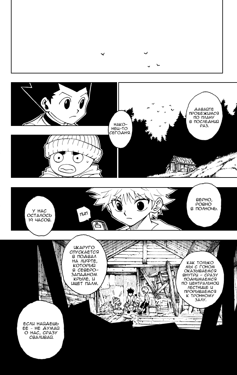 Read Hunter x Hunter RU Manga Online