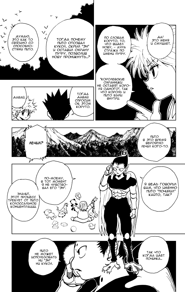 Read Hunter x Hunter RU Manga Online
