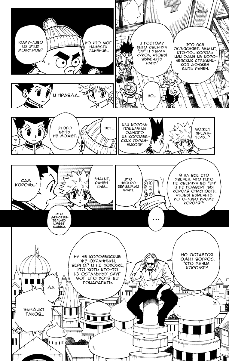 Read Hunter x Hunter RU Manga Online