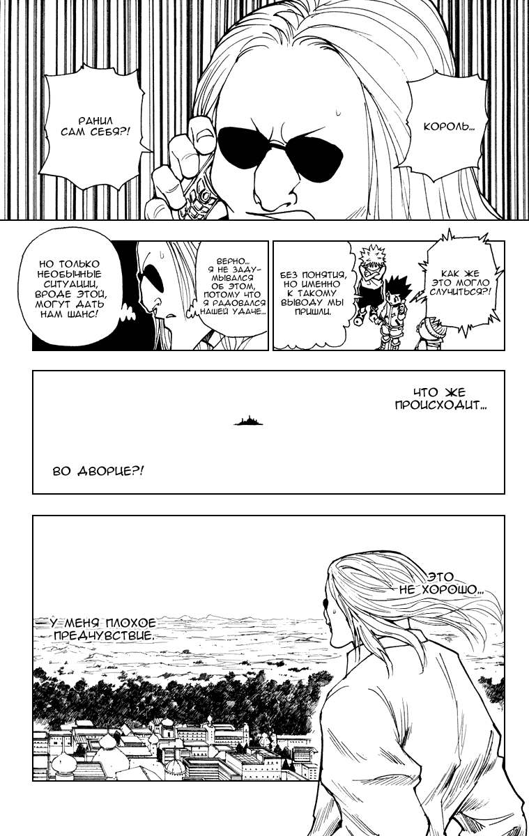 Read Hunter x Hunter RU Manga Online