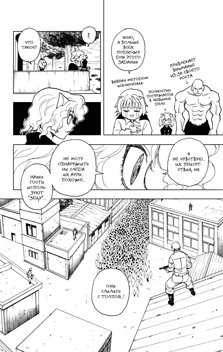 Read Hunter x Hunter RU Manga Online