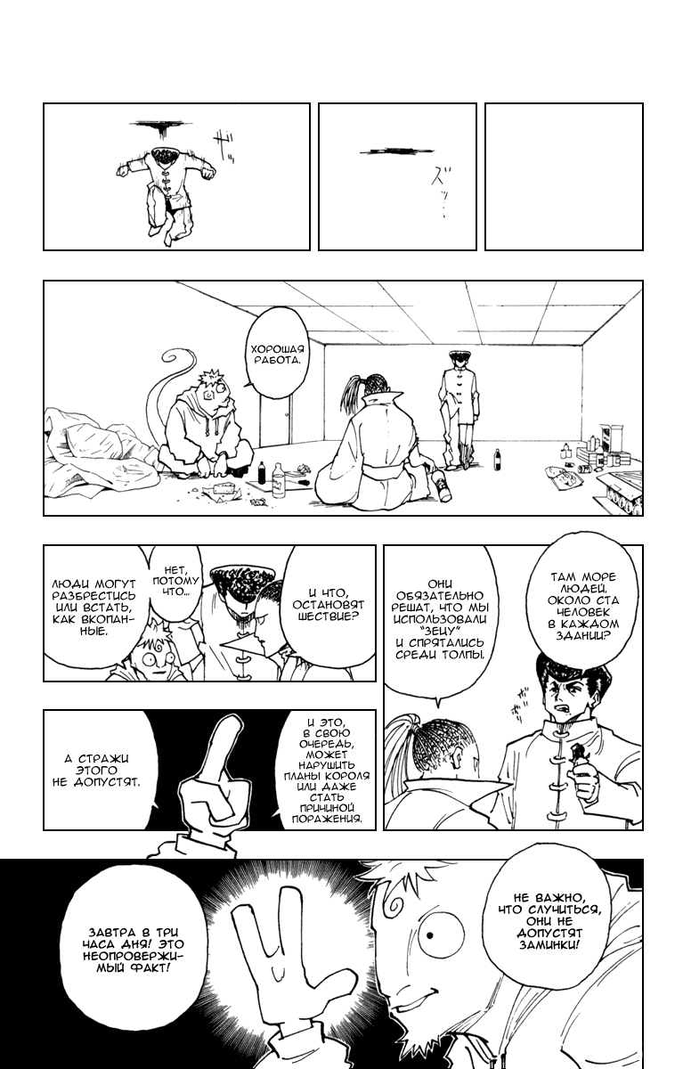 Read Hunter x Hunter RU Manga Online