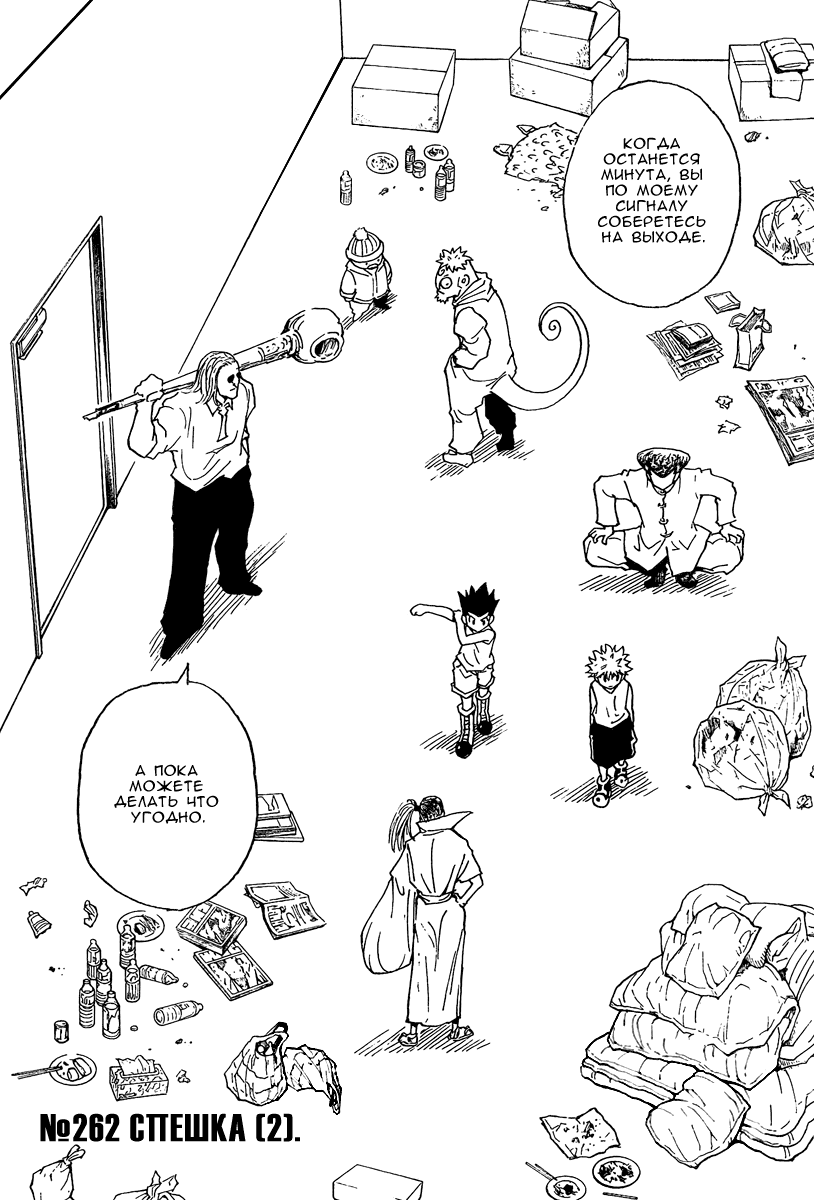 Read Hunter x Hunter RU Manga Online