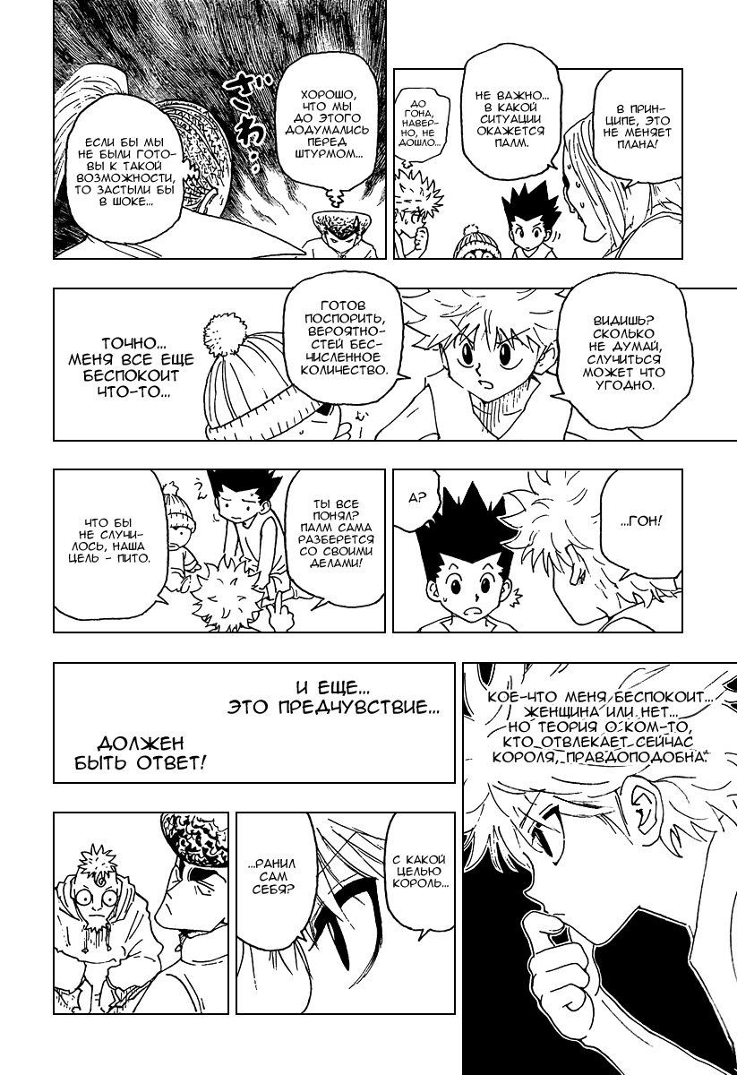 Read Hunter x Hunter RU Manga Online