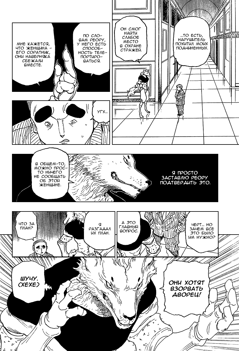 Read Hunter x Hunter RU Manga Online
