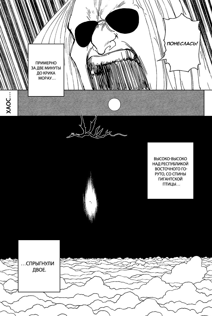 Read Hunter x Hunter RU Manga Online