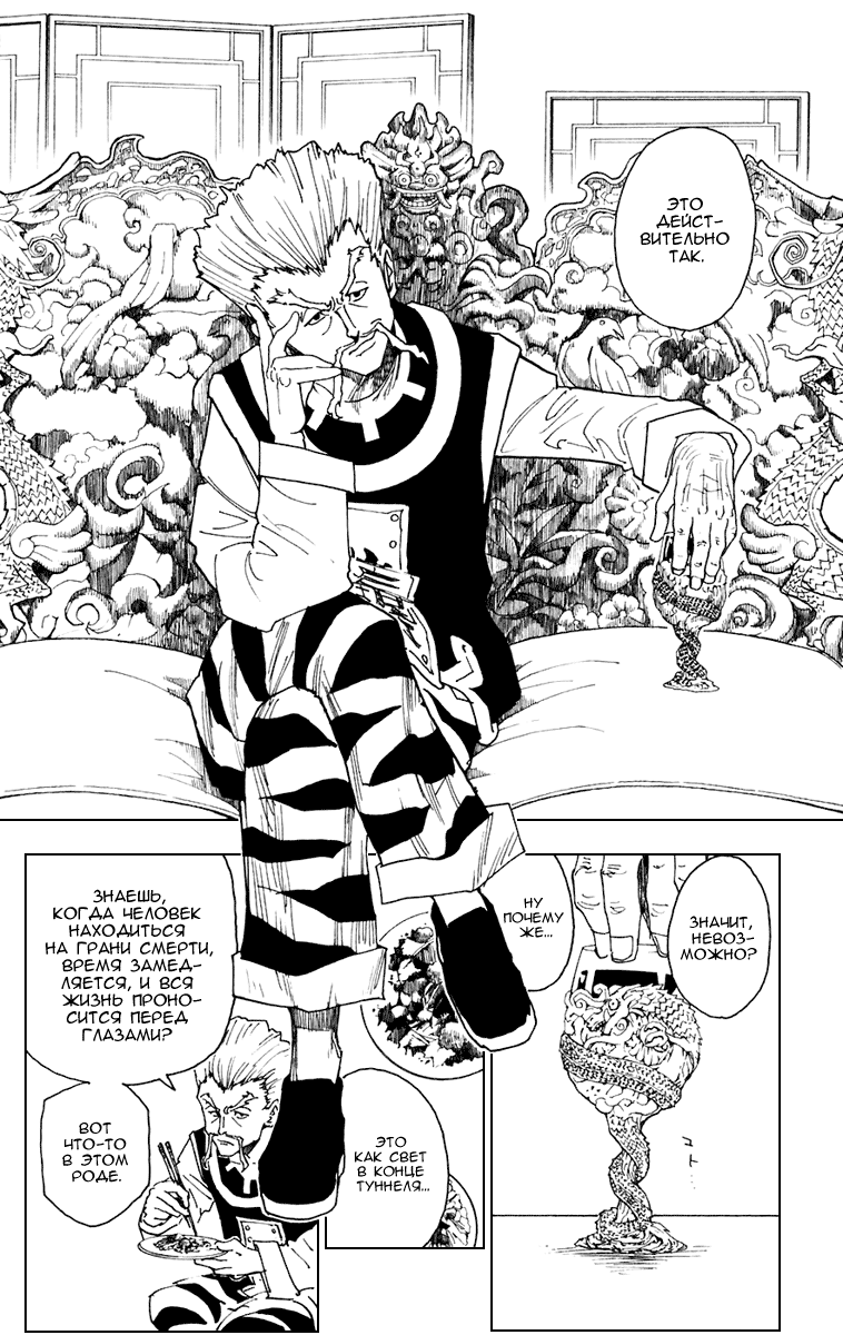 Read Hunter x Hunter RU Manga Online
