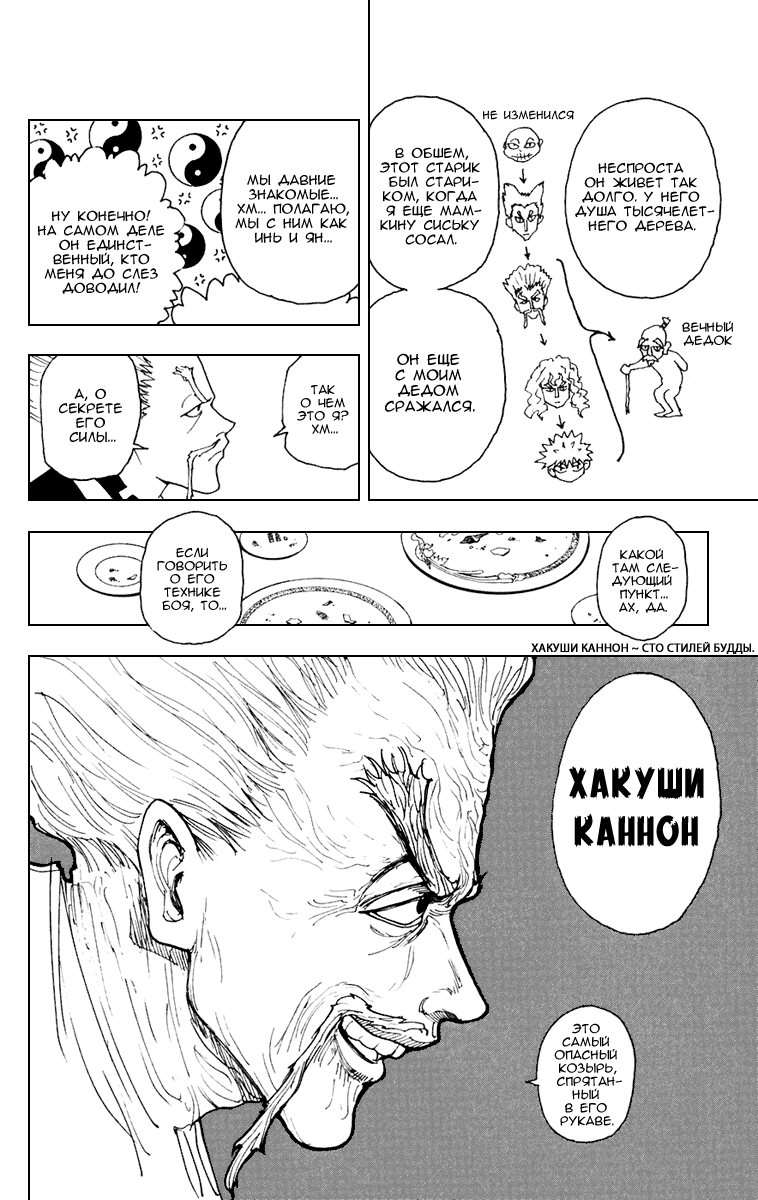Read Hunter x Hunter RU Manga Online