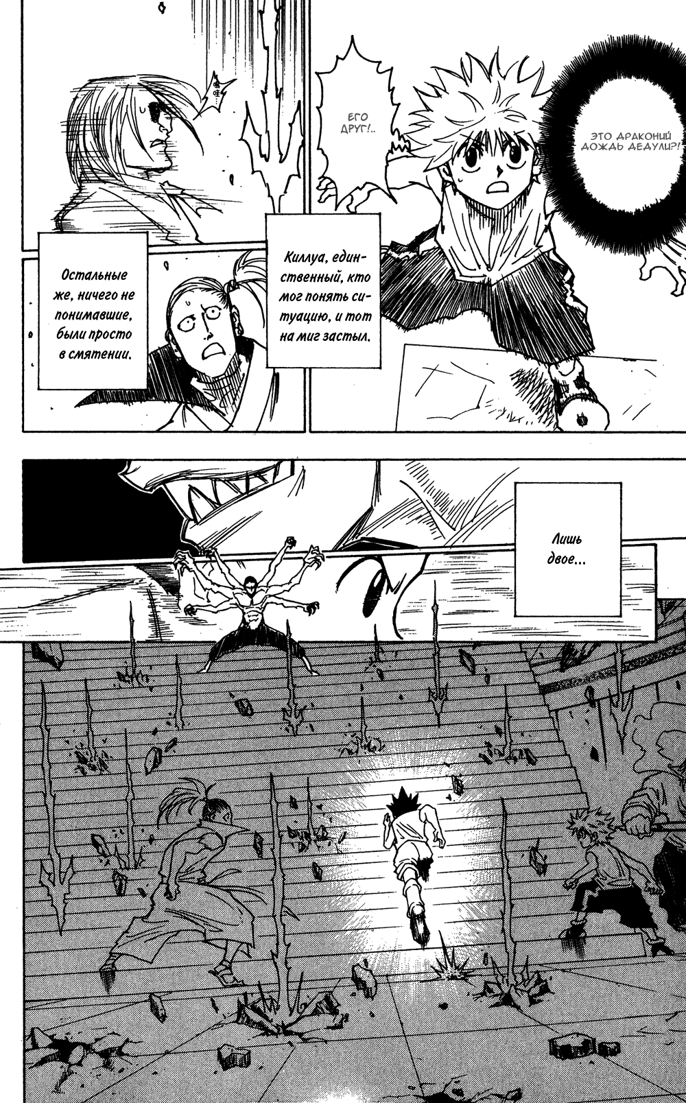 Read Hunter x Hunter RU Manga Online