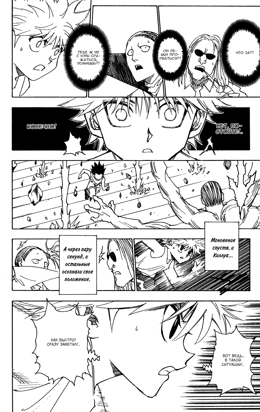 Read Hunter x Hunter RU Manga Online