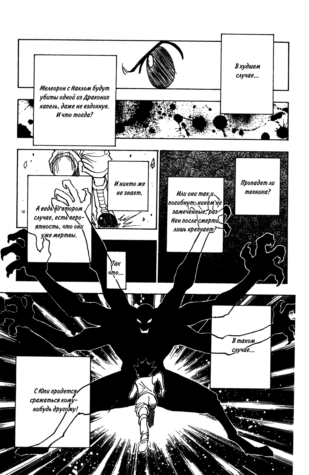 Read Hunter x Hunter RU Manga Online