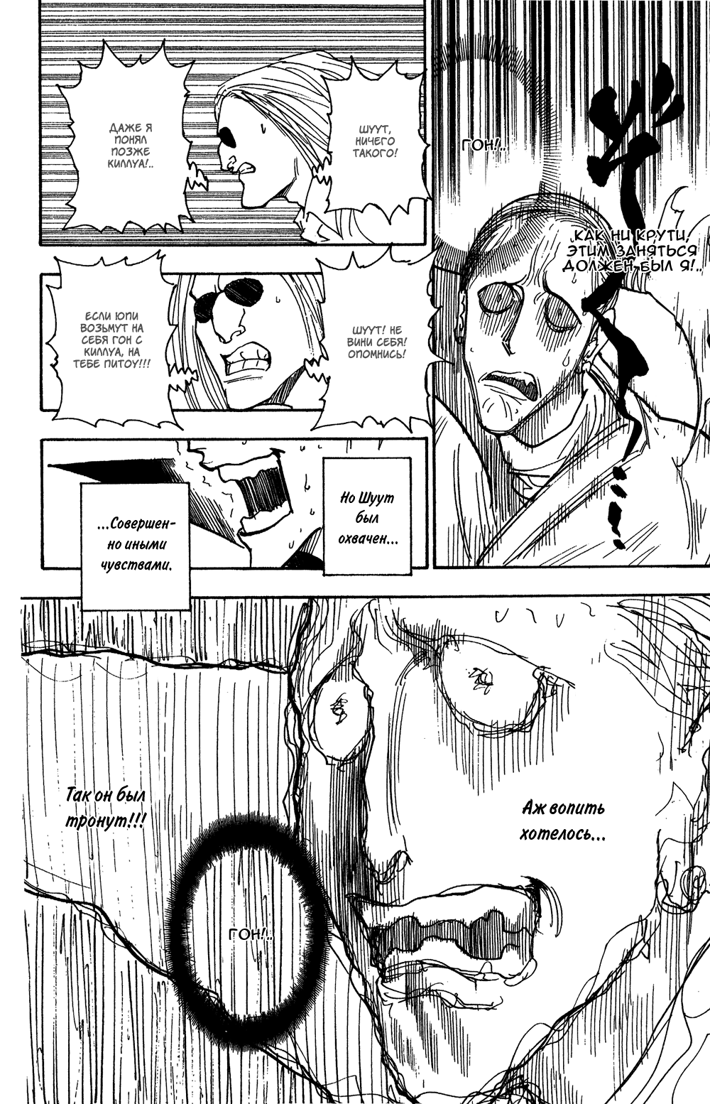 Read Hunter x Hunter RU Manga Online