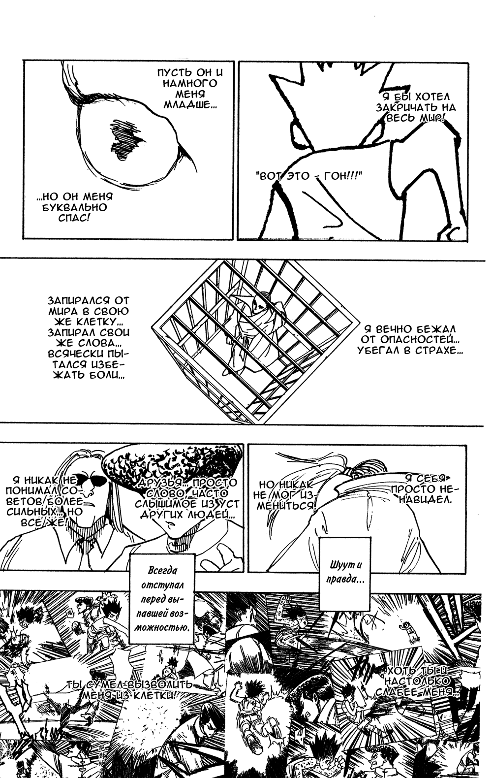 Read Hunter x Hunter RU Manga Online