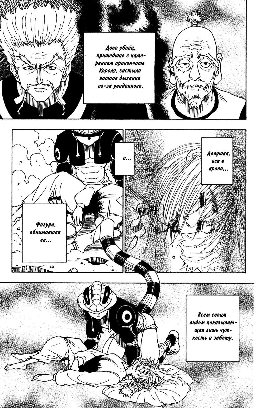 Read Hunter x Hunter RU Manga Online