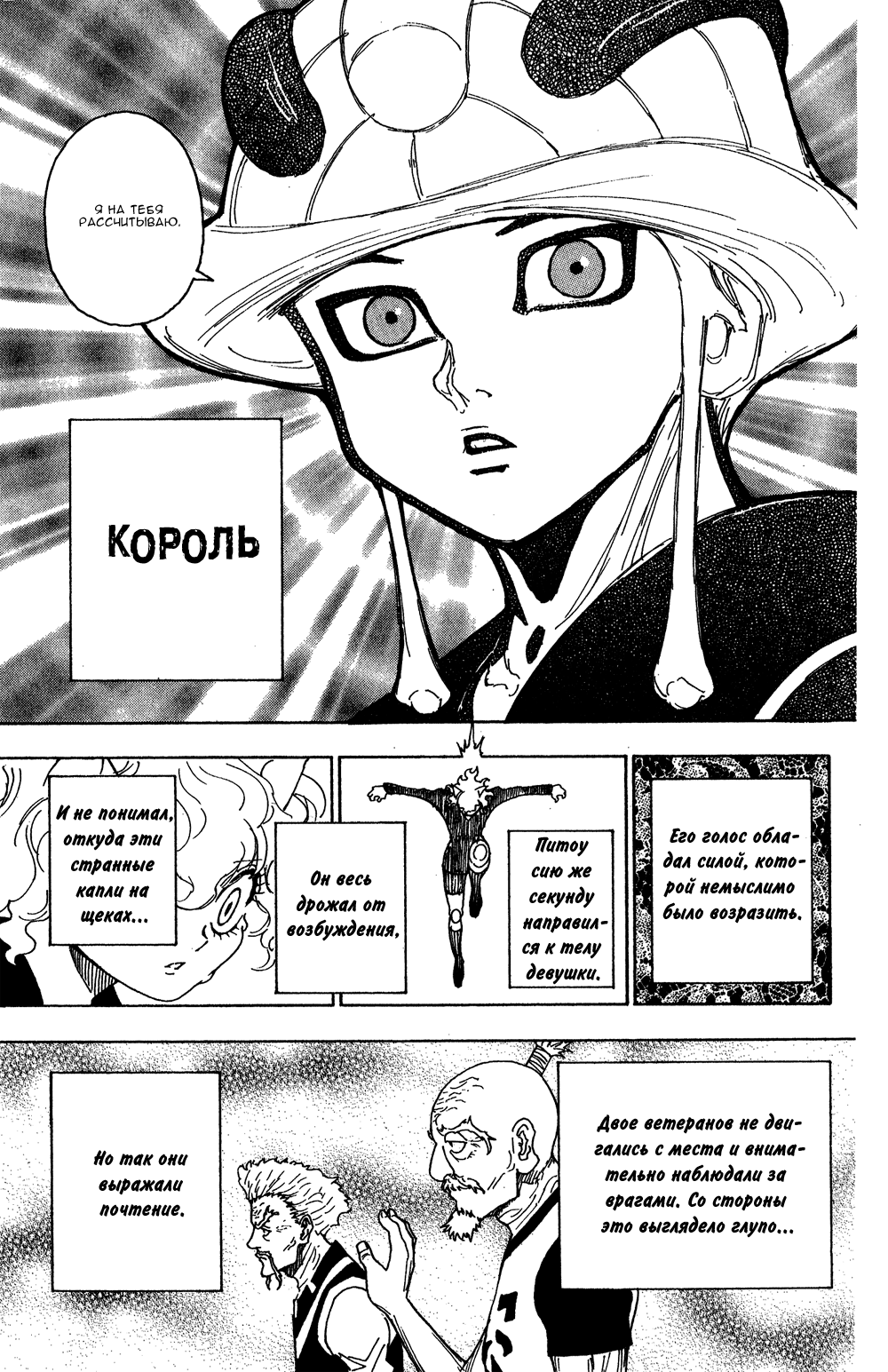 Read Hunter x Hunter RU Manga Online