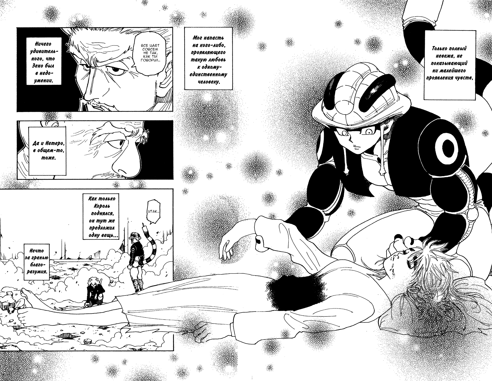 Read Hunter x Hunter RU Manga Online