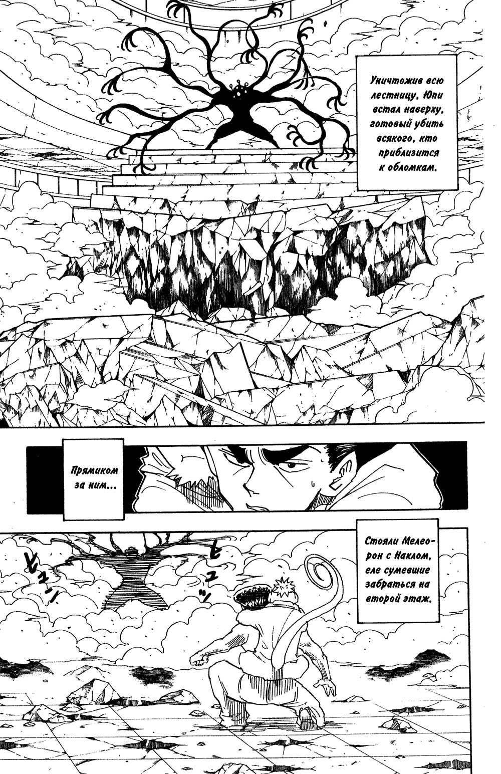 Read Hunter x Hunter RU Manga Online