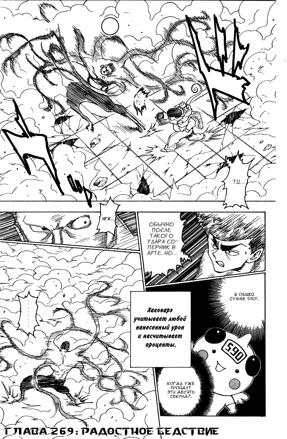 Read Hunter x Hunter RU Manga Online