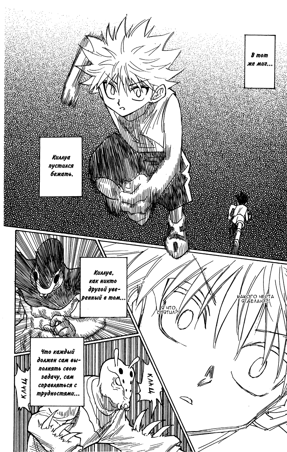 Read Hunter x Hunter RU Manga Online