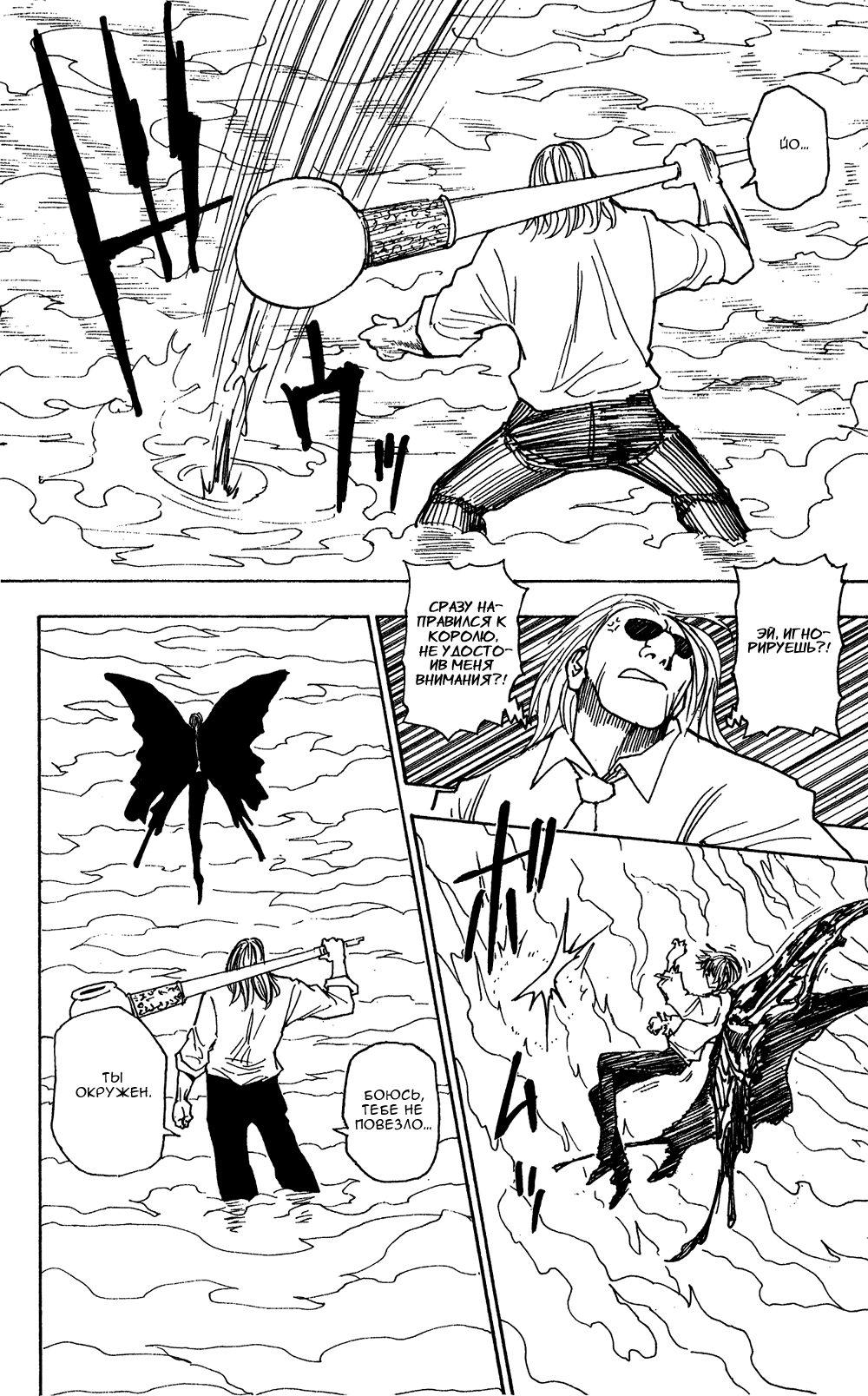 Read Hunter x Hunter RU Manga Online