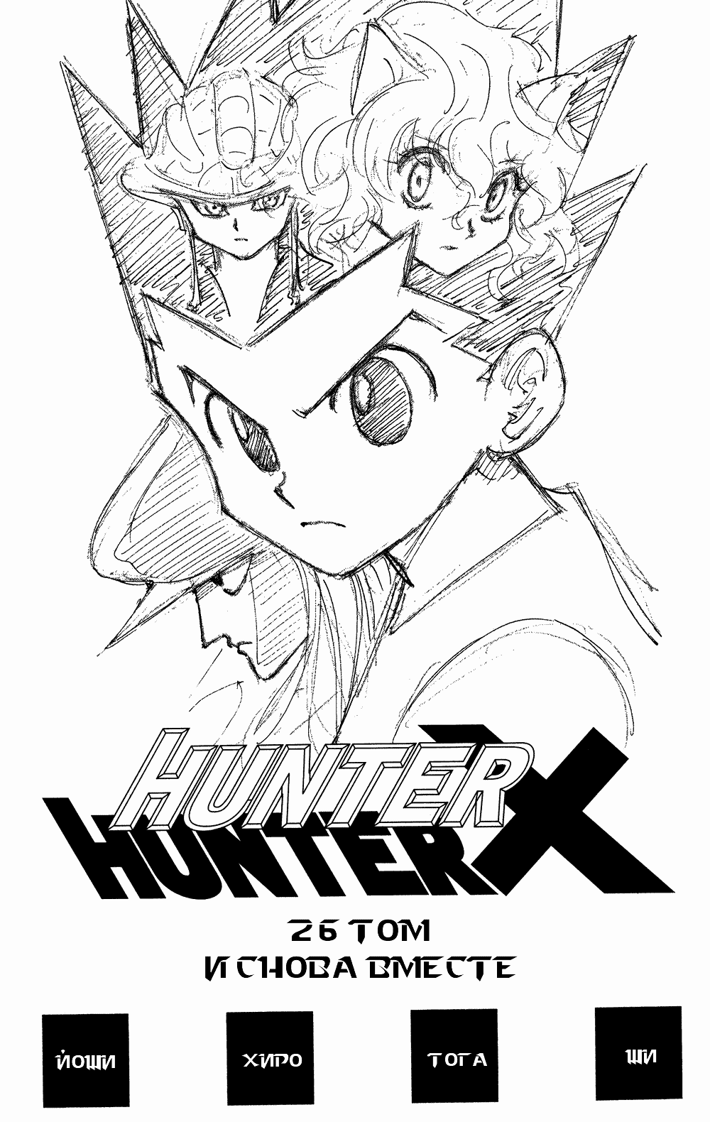Read Hunter x Hunter RU Manga Online