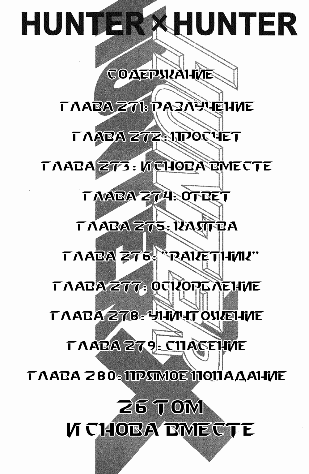 Read Hunter x Hunter RU Manga Online