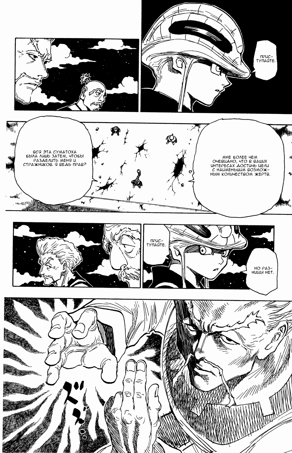 Read Hunter x Hunter RU Manga Online