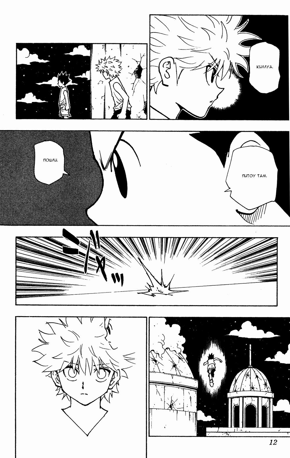 Read Hunter x Hunter RU Manga Online