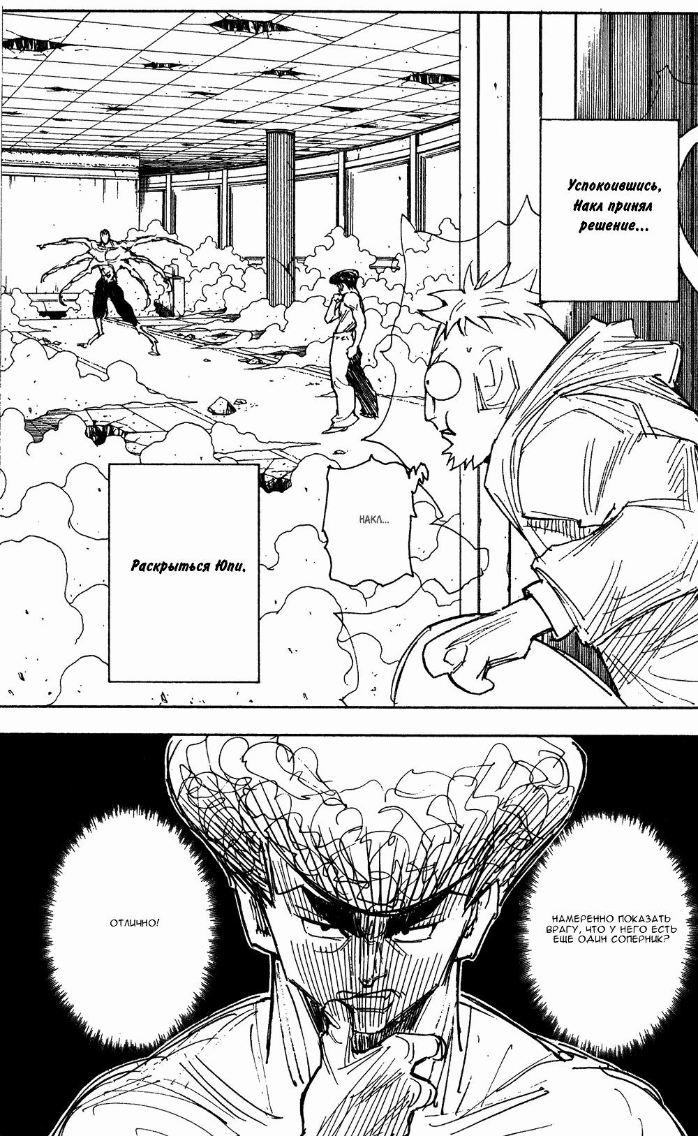Read Hunter x Hunter RU Manga Online