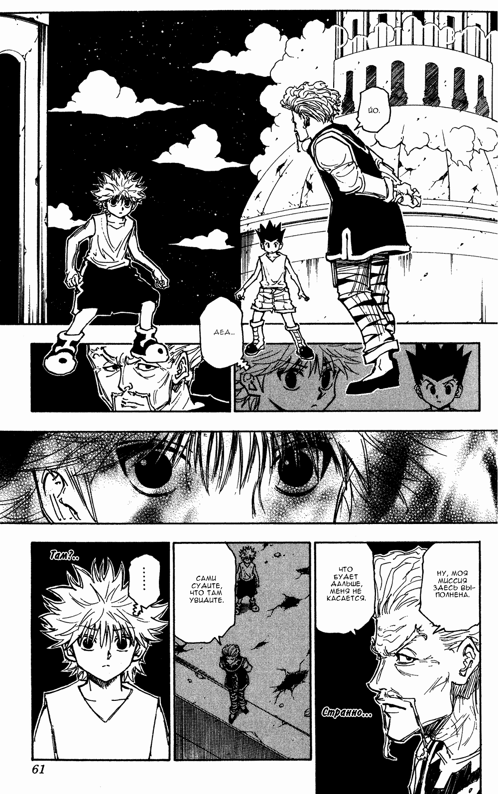 Read Hunter x Hunter RU Manga Online