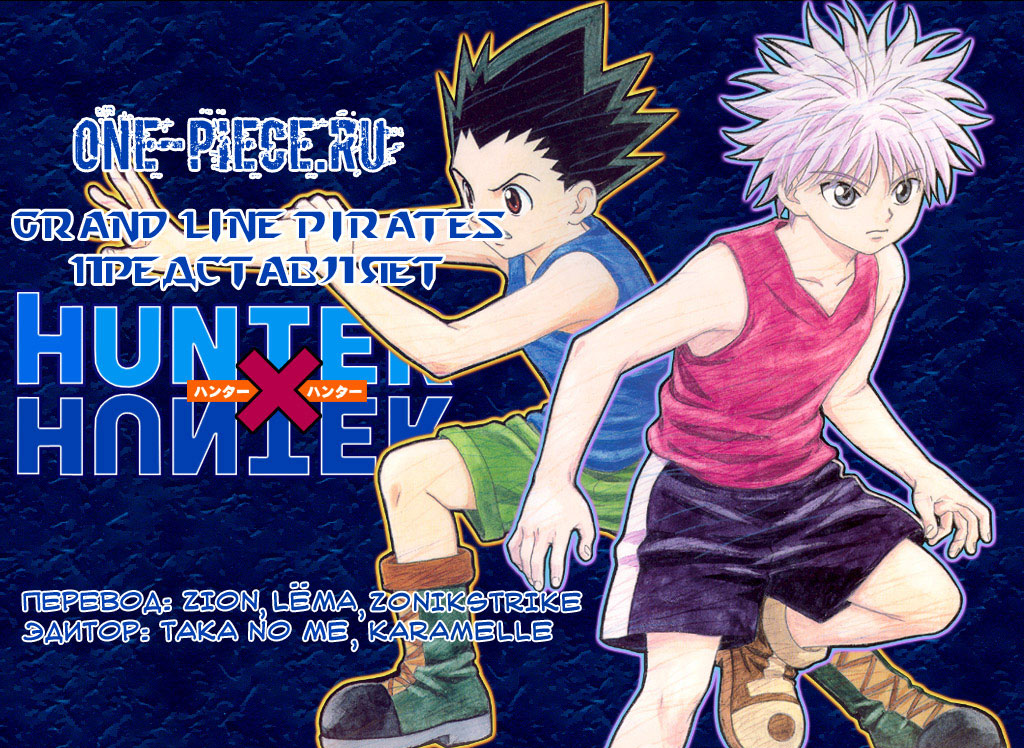 Read Hunter x Hunter RU Manga Online