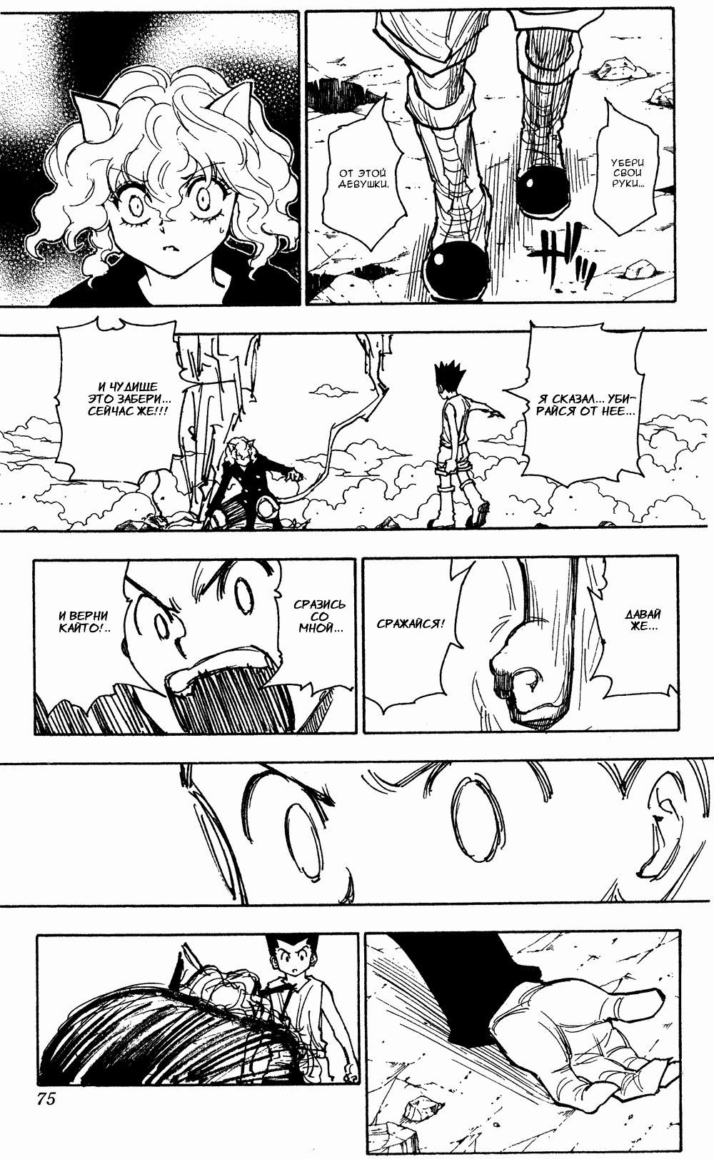Read Hunter x Hunter RU Manga Online