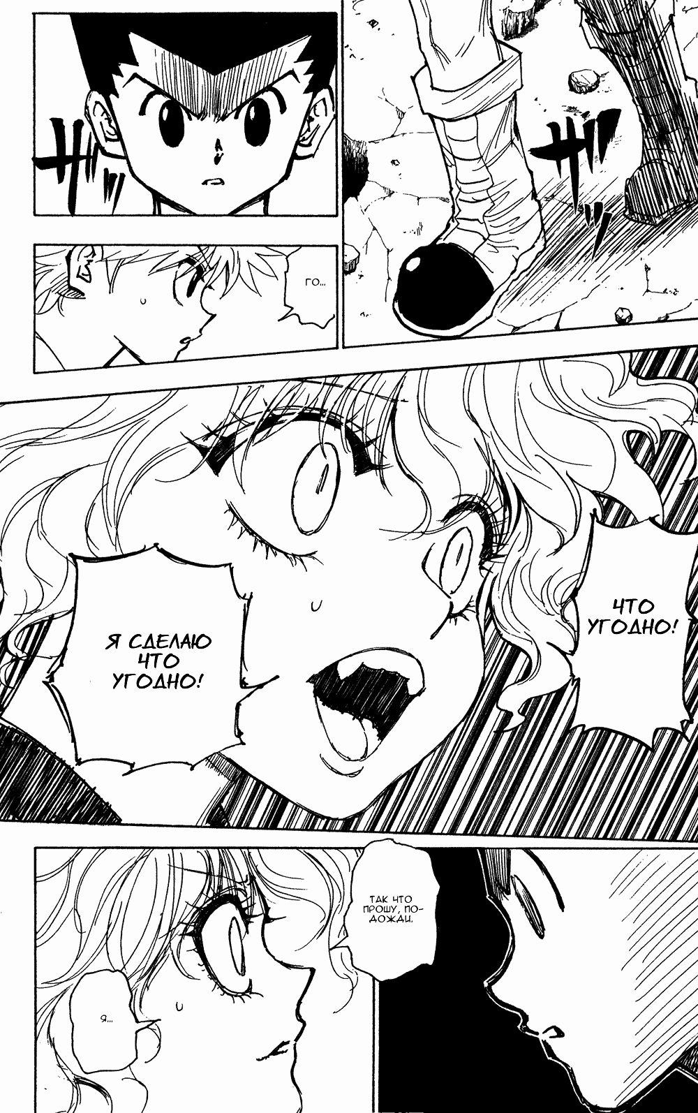 Read Hunter x Hunter RU Manga Online