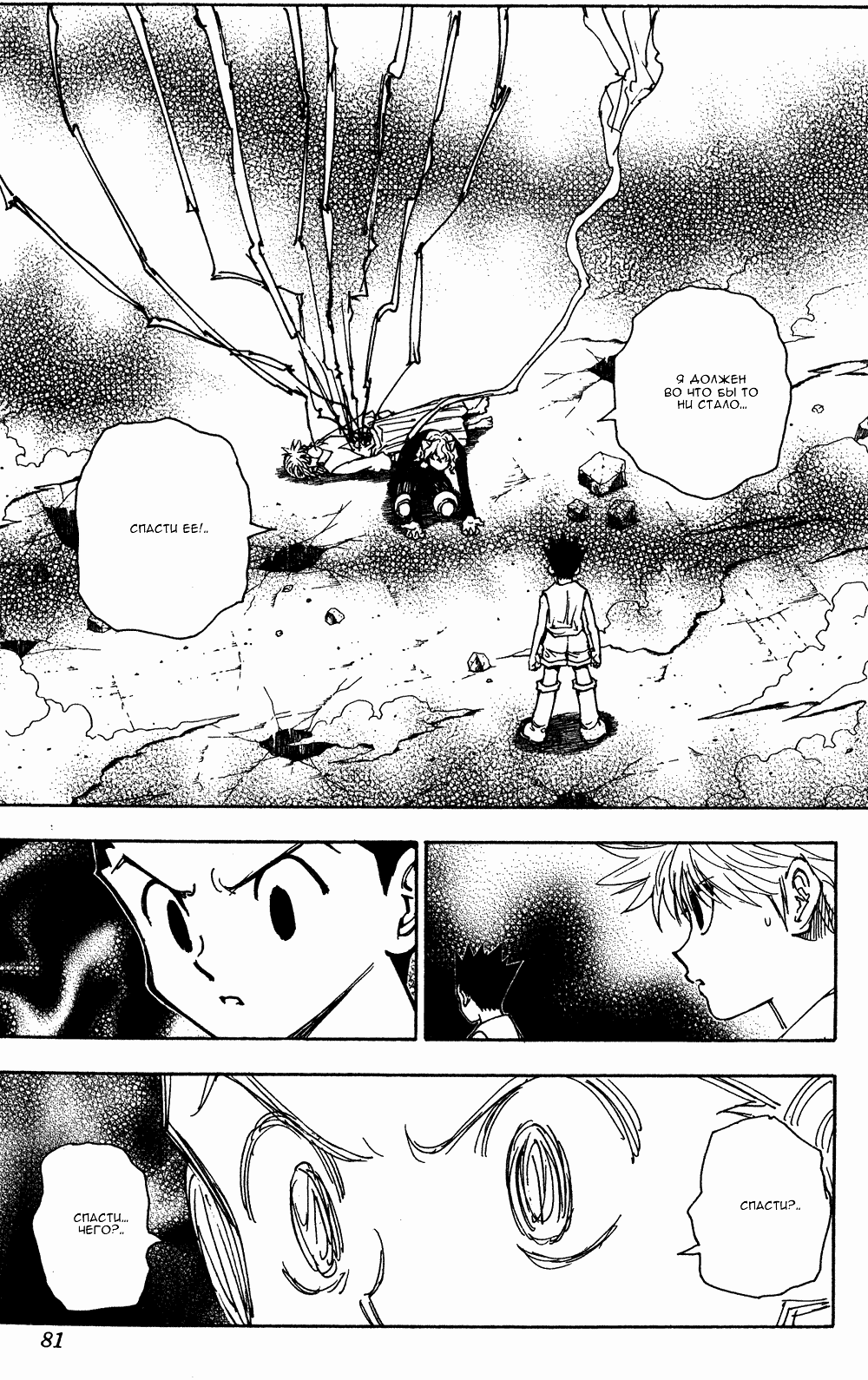 Read Hunter x Hunter RU Manga Online